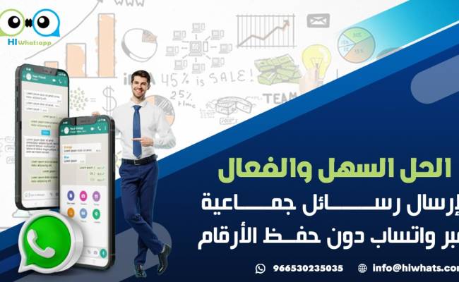 الحل السهل والفعال  لإرسال رسائل جماعية عبر واتساب دون حفظ الأرقام