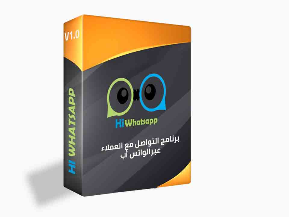 لماذا نحتاج خدمات هاي واتساب ؟!